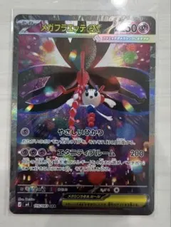 【美品】ポケモンカード　メガフラエッテex sar