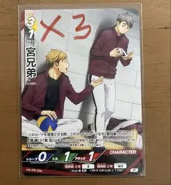 Vジャンプ 2026年4月号 ハイキュー バボカ 宮兄弟 3枚セット