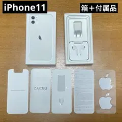 iPhone11 128G 箱　イヤホン　充電タップ　ステッカー
