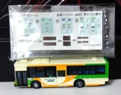 バスコレ 都営バス デカール付 美品