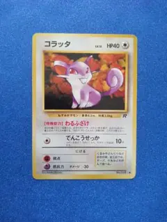 ポケモンカード 旧裏 コラッタ ○ 第4弾拡張パック ロケット団 - メルカリ