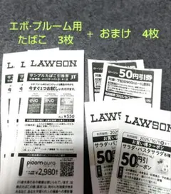 サンプルたばこ引換券＋おまけ付き