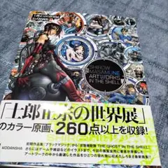 2025年最新】士郎正宗の世界展の人気アイテム - メルカリ