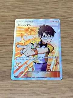 ジャッジマン SR SM7a 迅雷スパーク 066/060 - メルカリ
