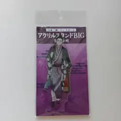 日本三國 ドン・キホーテ アクリルスタンドBIG 阿佐馬芳経 三角青輝