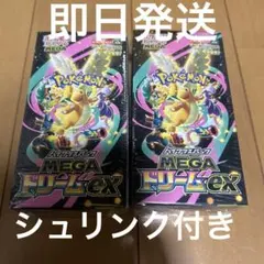ポケモンカード MEGAドリームEX 2BOX シュリンク付き