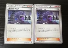 オカルトマニア オカルトマニア U XY7 バンデットリング 077/081