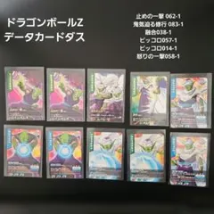 ドラゴンボールZ　データカードダス　ピッコロ　レア