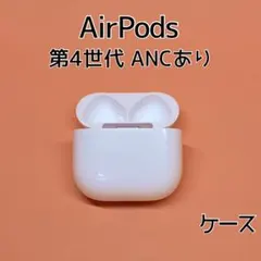 2026年最新】AirPods 第4世代 ケースの人気アイテム - メルカリ