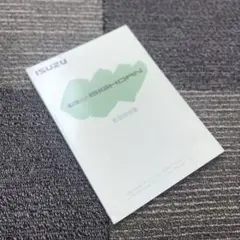 いすゞ　ビッグホーン　取説のサムネイル