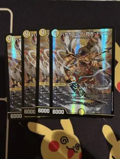 バザガベルグ・閃光・ドラゴン 4枚セット - メルカリ