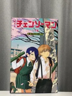 チェンソーマン レゼ編 特典第6弾小冊子『恋・花・チェンソー・ガイド』 美品