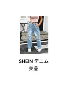 SHEIN ダメージデニムパンツ　ライトブルー　美品