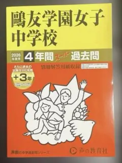 2026年最新】鴎友学園の人気アイテム - メルカリ