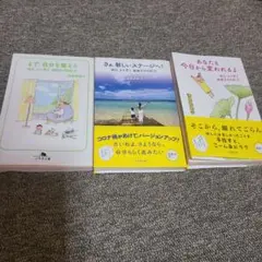 浅見帆帆子　毎日ふと思う　21 22 23 3冊セット