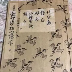 2025年最新】観世流の人気アイテム - メルカリ