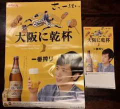 嵐KIRIN 大坂が一番 ポスター、ポップセット 二宮和也 ニノ