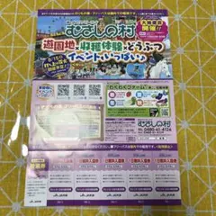 むさしの村　一日無料入園券のサムネイル