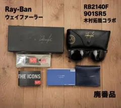 廃盤 Ray-Ban RB2140F 木村拓哉コラボ ウェイファーラ