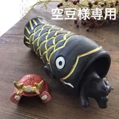 空豆様専用╰(*´︶`*)╯♡