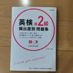英検準2級 頻出度別 問題集 CD 赤チェックシート付