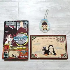 鬼滅の刃 20巻 特装版 謹製絵葉書-追憶- 【未開封】ポストカード全16種特典