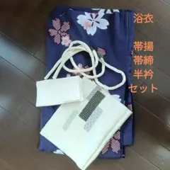 浴衣　帯揚げ 半衿 帯締め