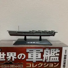2026年最新】世界の軍艦コレクションの人気アイテム - メルカリ