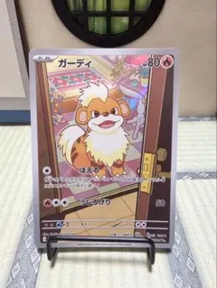ガーディ AR 078/076 010/076 ポケモンカード - メルカリ