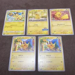 ピカチュウ まとめ売り　5枚 2026年最新】ピカチュウの人気アイテム - メルカリ