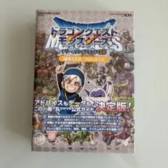 ドラゴンクエストモンスターズ テリーのワンダーランド 3D 攻略本