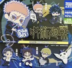 呪術廻戦 でふおラバ！キーホルダー