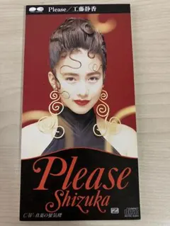 8cmCD Please / 工藤静香