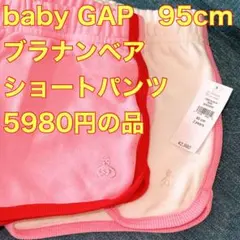 babyGAP ヴィンテージソフト ドルフィン スウェットショートパンツ ２枚