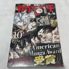 カグラバチ 10巻 特典 ユニオンアリーナ プロモカード付き - メルカリ