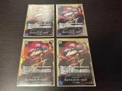 ワンピースカード ロックス・D・ジーベック 4枚セット