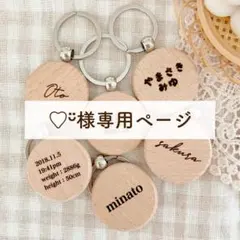 ♡‪ ·͜·様専用ページ