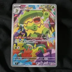 ルンパッパAR