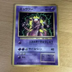 ミュウツー_「月刊コロコロコミック97年6月号」 おまけカード PROMO 第…