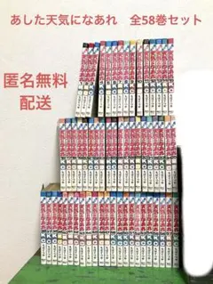 2025年最新】あした天気になあれ 全巻の人気アイテム - メルカリ