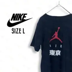 ナイキ Tシャツ L 黒 古着 レディース エアジョーダン 前プリントc50