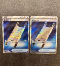 ポケモンカード 夜のタンカSR2枚まとめ売り