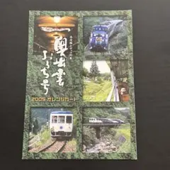 【レア・新品未開封】奥出雲おろち号　マグネット Amazon.co.jp: JR西日本 木次線トロッコ列車 奥出雲おろち号