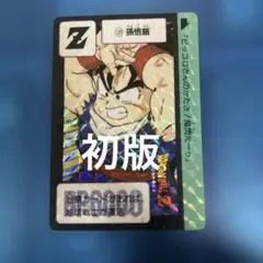 95年 ドラゴンボール カードダス 44 孫悟空 - メルカリ