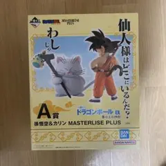 一番くじ ドラゴンボール EX 雲の上の神殿 A賞 孫悟空&カリン様 フィギュア