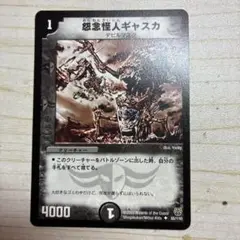 怨念怪人ギャスカ　②