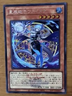 遊戯王 星辰砲手ファイメナ wcs2026 シークレット 絵違い（浮世絵