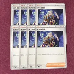 【新品・プレイ用】ボスの指令 ８枚 (ポケモンカード)