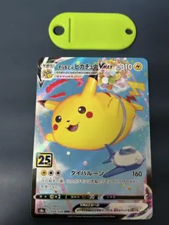 2026年最新】そらをとぶピカチュウの人気アイテム - メルカリ
