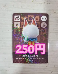 どうぶつの森 amiiboカード あやしいネコのサムネイル